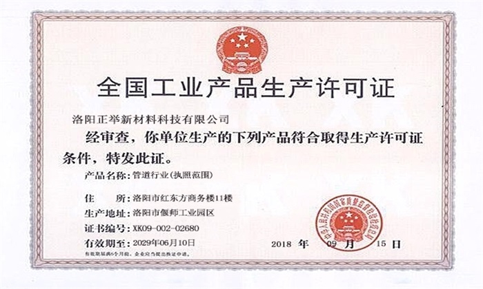 工業生產許可證